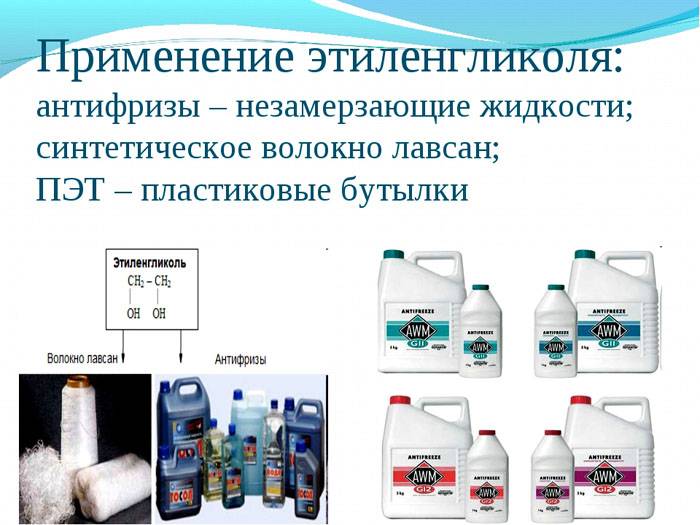 Етиленгликолът се използва не само за отоплителни системи