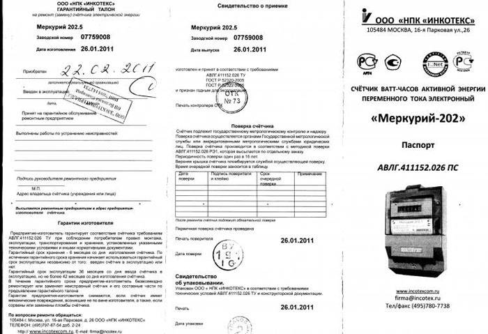 Verification information is recorded in the instrument passport