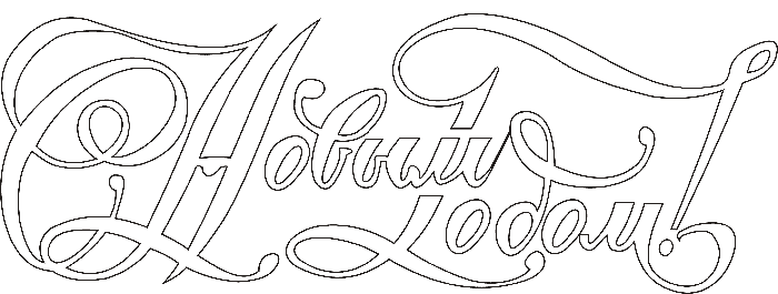 The complexity of cutting depends on the beauty of the font.